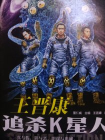 中国当代少年科幻名人佳作丛书王晋康追杀K星人