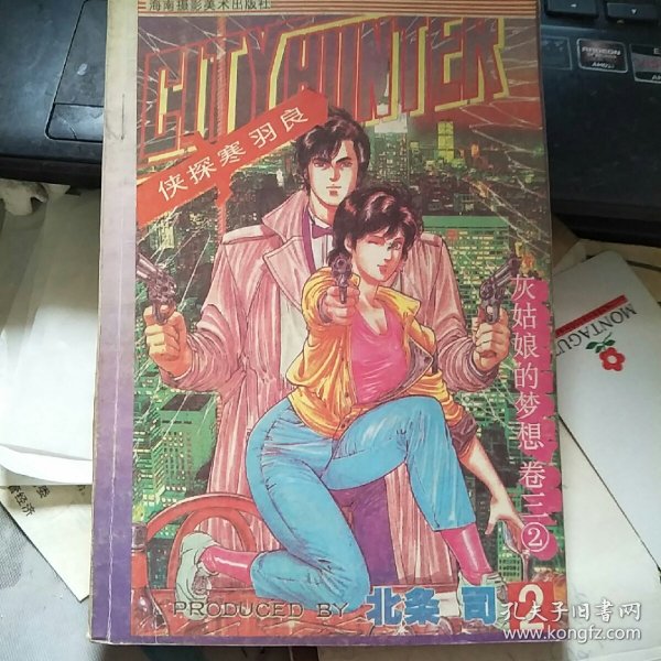 漫画：侠探寒羽良 灰姑娘的梦想 卷三 2