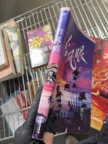 锯口台风眼
