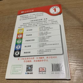 DK儿童目击者·第1级（全20册.精装）