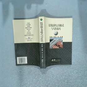 民用法律文書(shū)格式與寫(xiě)作技巧