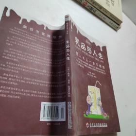 乳品与人生：男人女人一生不断奶