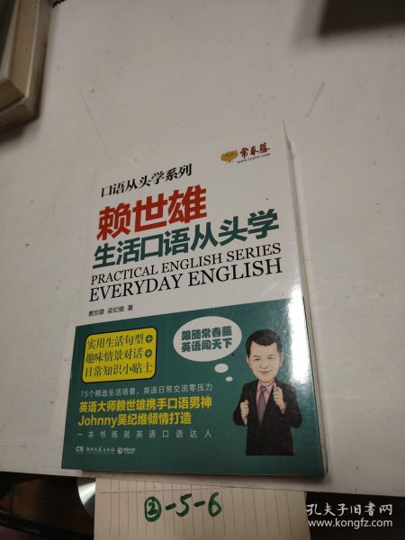 口语从头学系列:赖世雄生活口语从头学