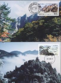 1999年 MC38 1999-14邮票 庐山和金刚山 中朝联合发行 总公司极限片 贴中国朝鲜邮票各一枚