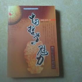 中国古代哲学研究文萃