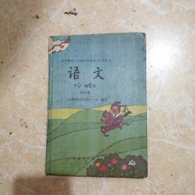 义务教育六年年制小学教料书（实验本第四册内页有勾划