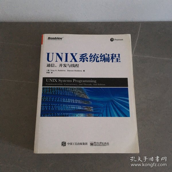 UNIX系统编程: 通信、并发与线程