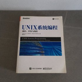 UNIX系统编程: 通信、并发与线程