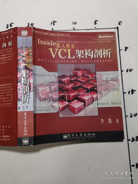 深入核心：—VCL架构剖析