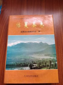 臨夏縣志