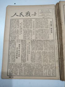 人民战士1952年10月30日