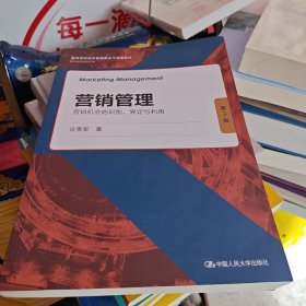 营销管理——营销机会的识别、界定与利用