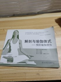 解剖与瑜伽体式：预防瑜伽损伤