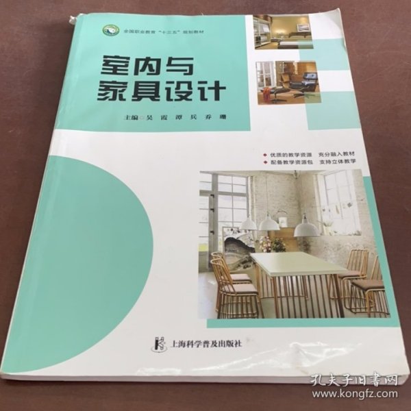 室内与家具设计 吴霞，谭兵，乔珊主编