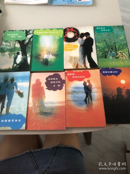 外国情诗集萃（八本合售） 我歌唱带电的肉体+我曾经爱过你+你为什么沉默不语+我们走出浓荫之后+我坐在这里等待，等待+当我再也感受不到太阳+我愿意是急流+我看到开满了花的小径