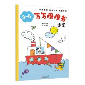 3-6岁写写擦擦书(共6册)