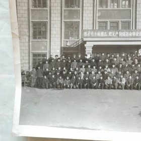 老照片 ·辽阳铁合金厂一九七六年工业学大庆先进集体先进个人代表会议纪念合影照片1977年2月4日