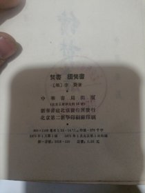 焚书 续焚书（一版一印）