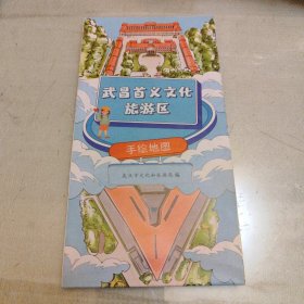 武昌首义文化旅游区手绘地图