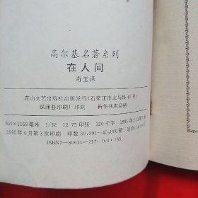 《童年  我的大学》  《在人间》