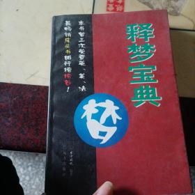 黑土地的古代文明：全国首届东北民族与疆域问题学术研讨会文集