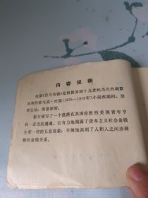 百万英镑 连环画