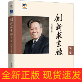 創(chuàng)新求索錄 第3集