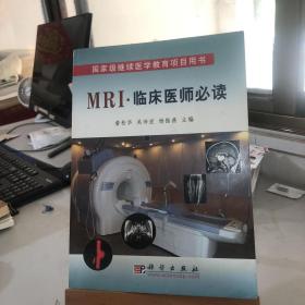 MRI·临床医师必读