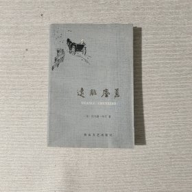 远离尘嚣