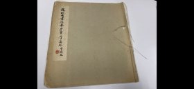 赵松雪书送秦少章序真迹 （品尚好，封底有蛀痕，書况如圖）低價精品