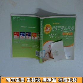聪明宝贝智力开发完全手册