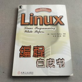 Linux编程白皮书