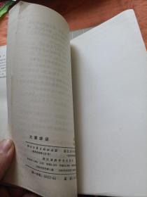 文心 文章讲话 文章作法
3本合售