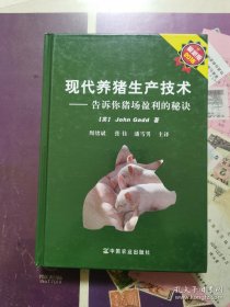 现代养猪生产技术：告诉你猪场盈利的秘诀