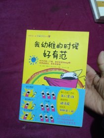 我幼稚的时候好有范