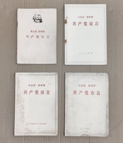 共产党宣言