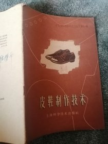 皮鞋制作技术
