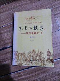 知易术数学