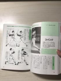 【日文】短期上达野球 品相自鉴