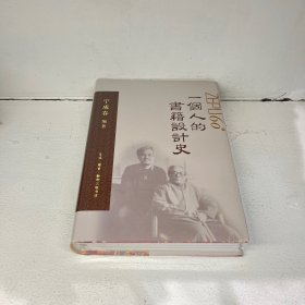 一个人的书籍设计史 宁成春作品集（精装）