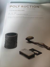 北京保利第52 52期古董精品拍卖会，瓷器玉器工艺品。