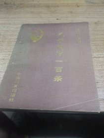 孔子格言一百条