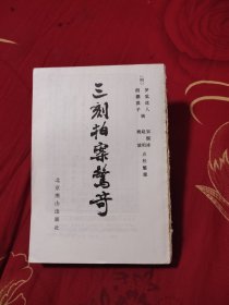 三刻拍案惊奇，4.33元包邮，