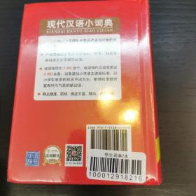 《现代汉语小词典》、《英汉汉英词典》