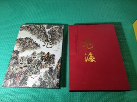 中国当代名家画集晁海