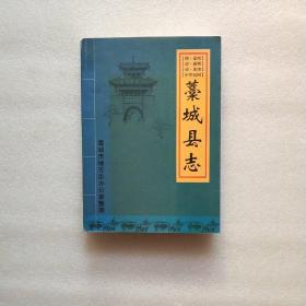 藁城县志（嘉靖、康熙、光绪、民国.四部合刊）