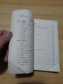 中药方剂学（试用教材）