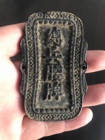 清早期总兵腰牌一枚！皮壳包浆厚重！一流品！