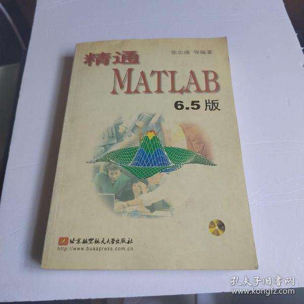 精通MATLAB6.5版