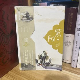 作者签名题词本•紫阳5：上古凶神*作者题词『紫阳读者增福添寿』